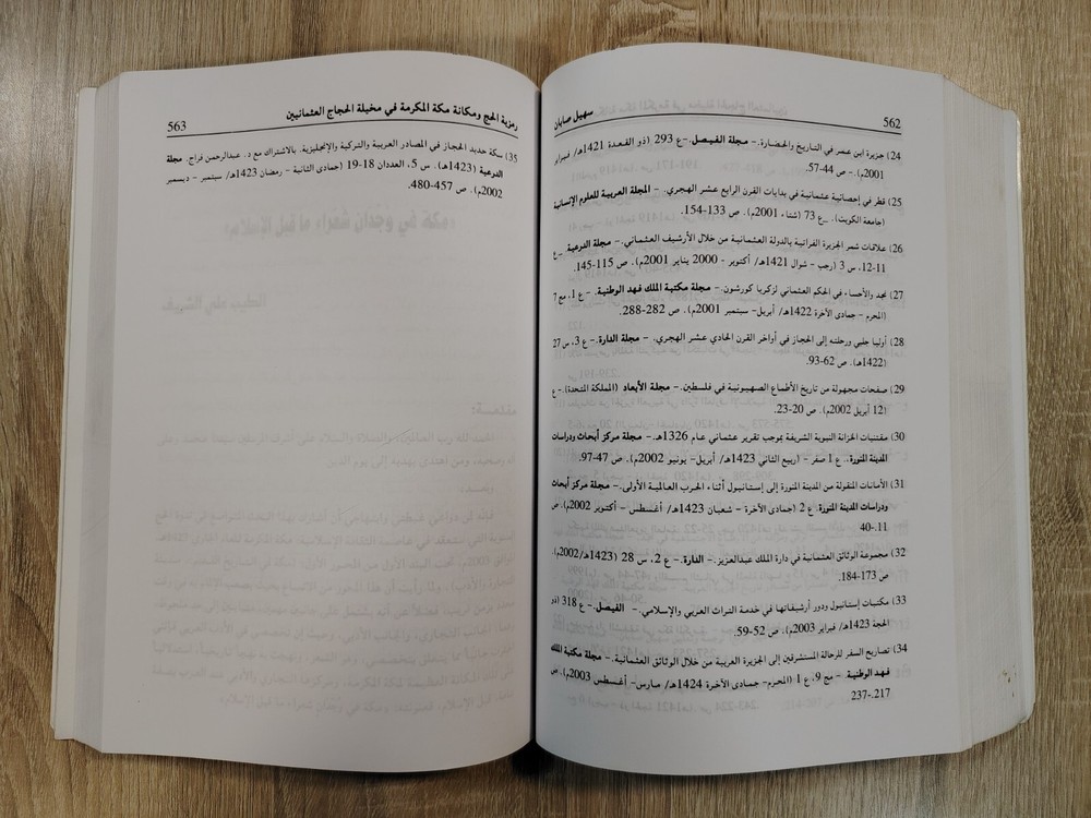 Arabic Islamic Mecca History مكة المكرمة عاصمة الثقافة الإسلامية بحوث السعودية ⭐