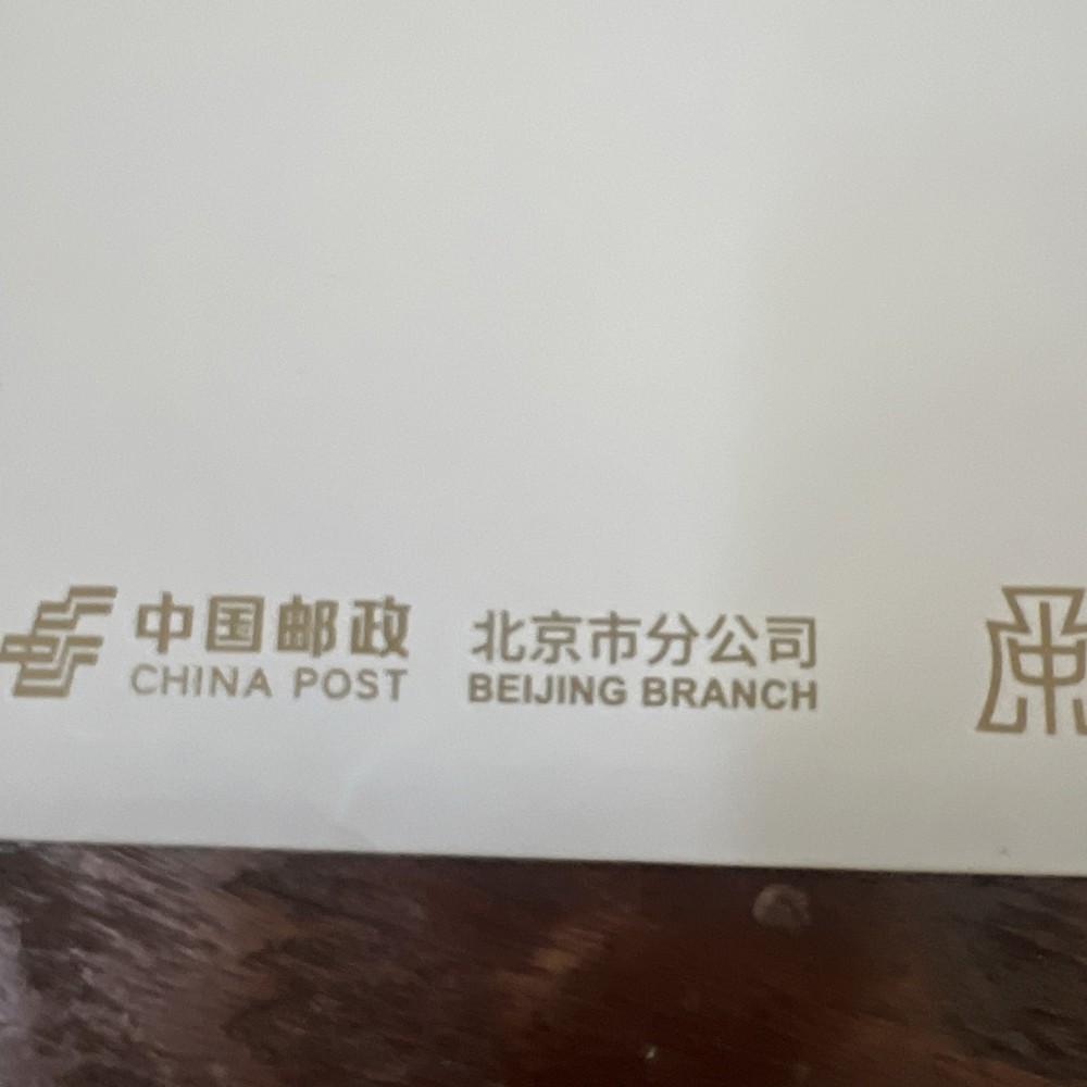 China post Postcards Stamp Collecting Philately Beijing Central Axis