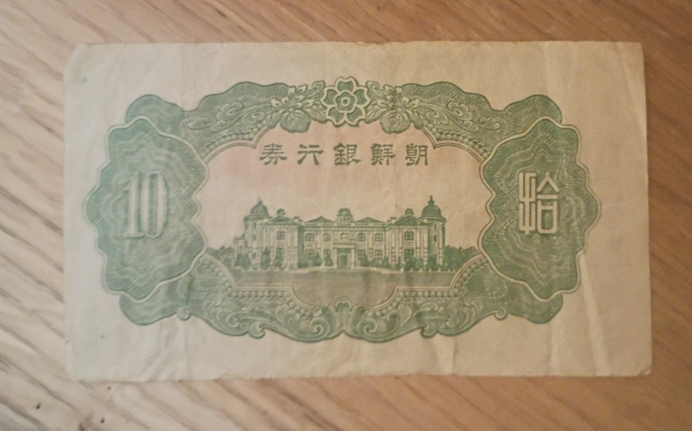 1932 Korean 10 Yen Banknote