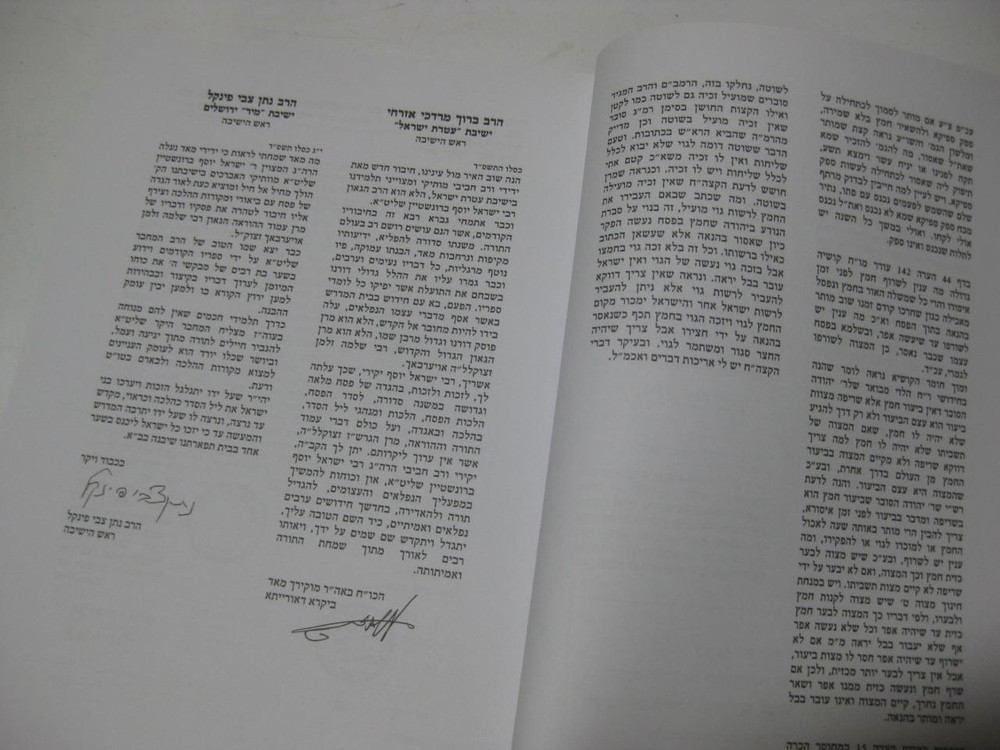 HAGGADAH & Commentary R. SHLOMO ZALMAN AUERBACH הגדה של פסח -שלמה זלמן אויערבאך