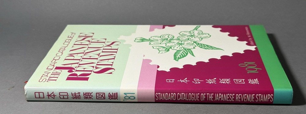 Masaya M. Shimomura Japanese Revue Stamps 1981 Fukuo Ltd 日本印紙類図録
