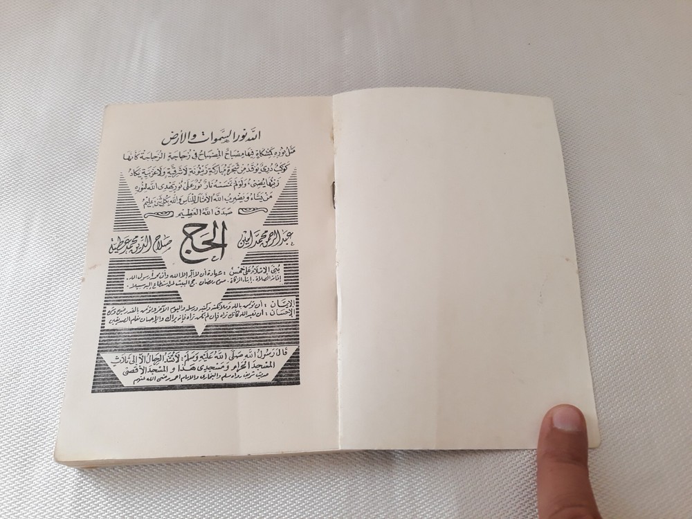 Islamic Arabic Hajj Book Kaaba Mecca مناسك الحج والعمرة مكة الكعبة العمرة الحاج