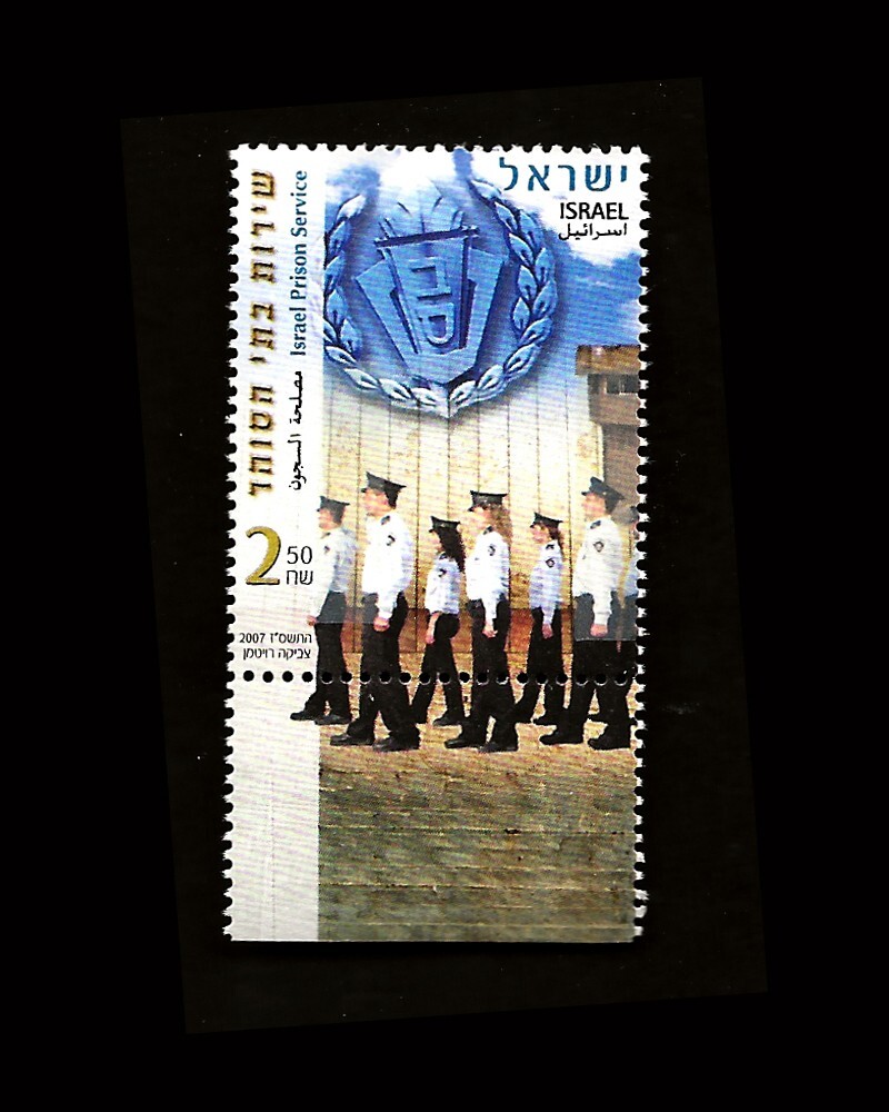 ISRAEL 2007 PRISON SERVICES #1686 TAB MNH