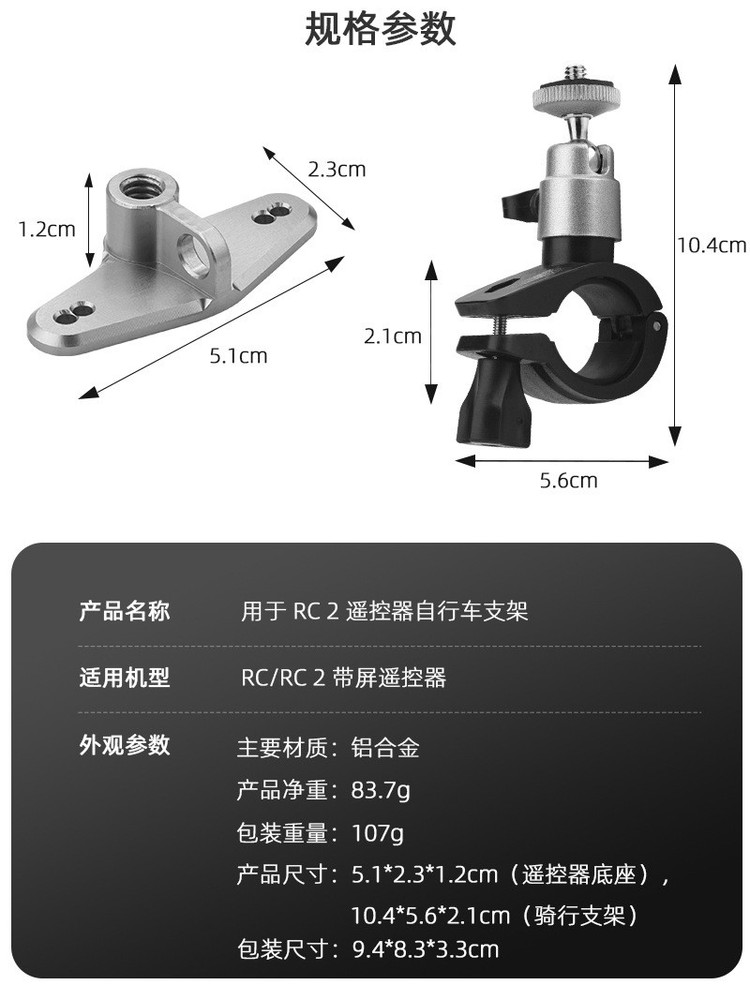 Bicycle Stand AIR3 Remote Control Adapter Base Fixed Device For DJI MINI 4PRO