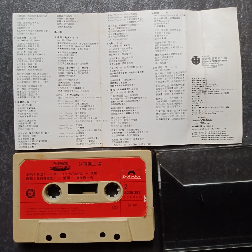 B- Sam Hui 许冠杰 =最佳拍档 大显神通= 马来西亚版 磁带 Malaysia Cassette