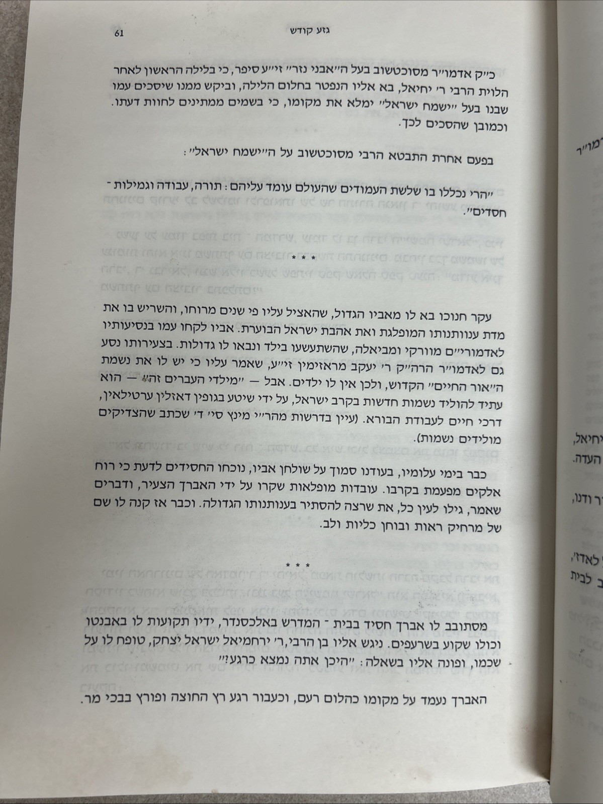 Alexander Dynasty - Biography / רועה נאמן - תולדות בעל העקידת יצחק מאלכסנדר