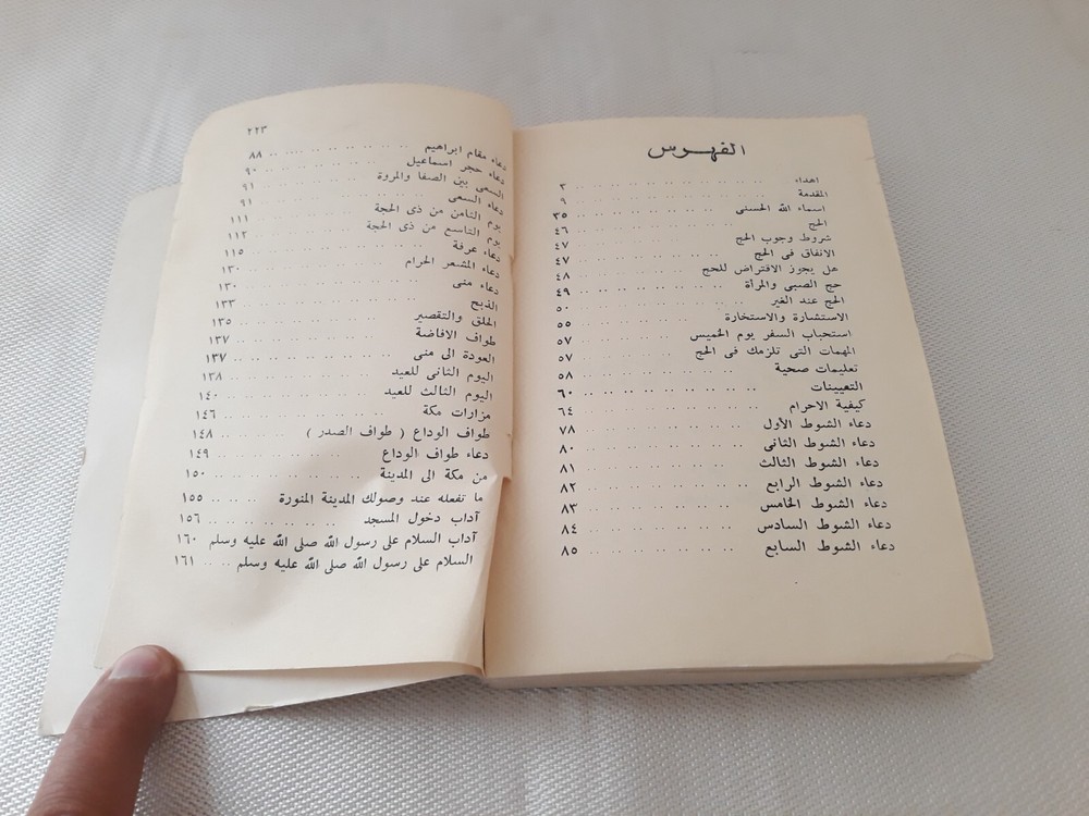 Islamic Arabic Hajj Book Kaaba Mecca مناسك الحج والعمرة مكة الكعبة العمرة الحاج