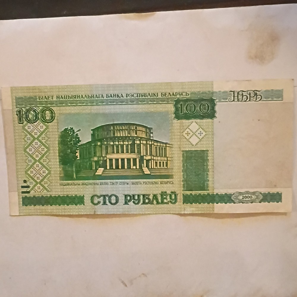 Belarus 100 Rubles Banknote 2000 Serial BE 0076259