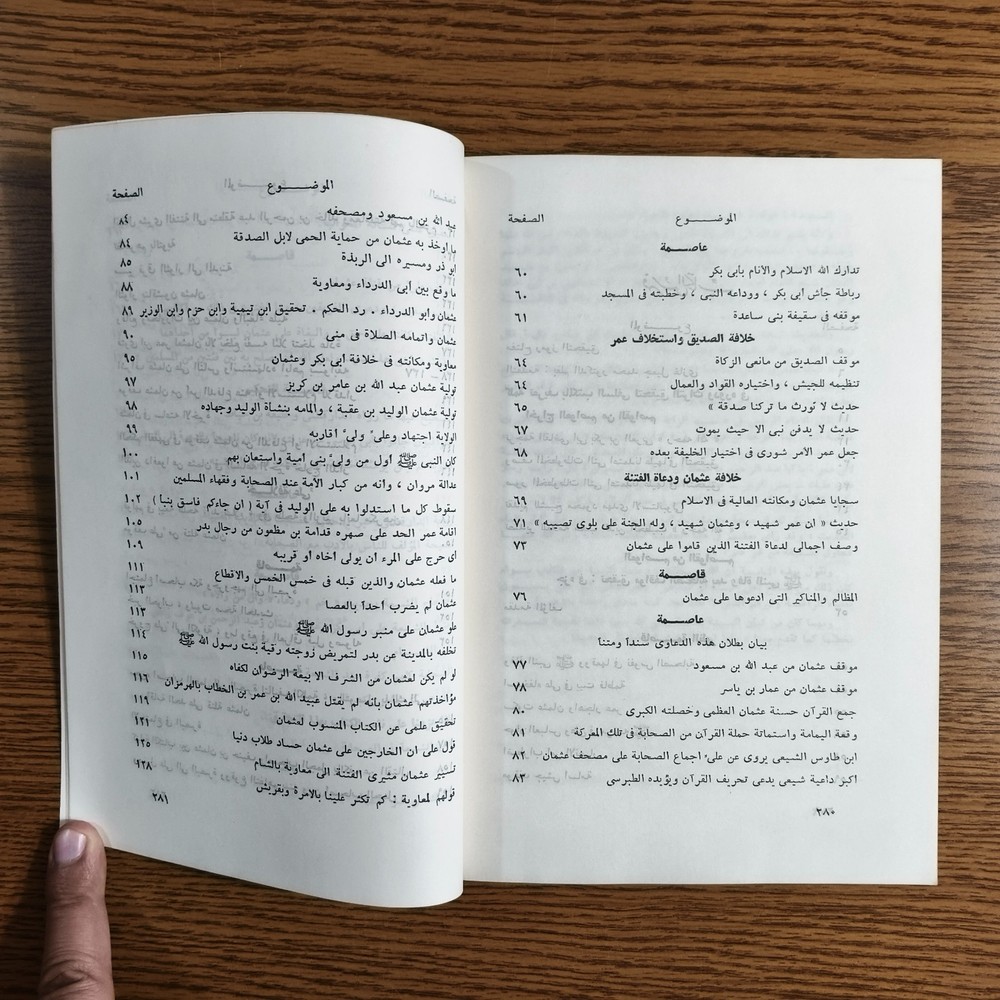 Islamic Sahabah Prophet Muhammed العواصم من القواصم الصحابة النبي محمد الصحابي