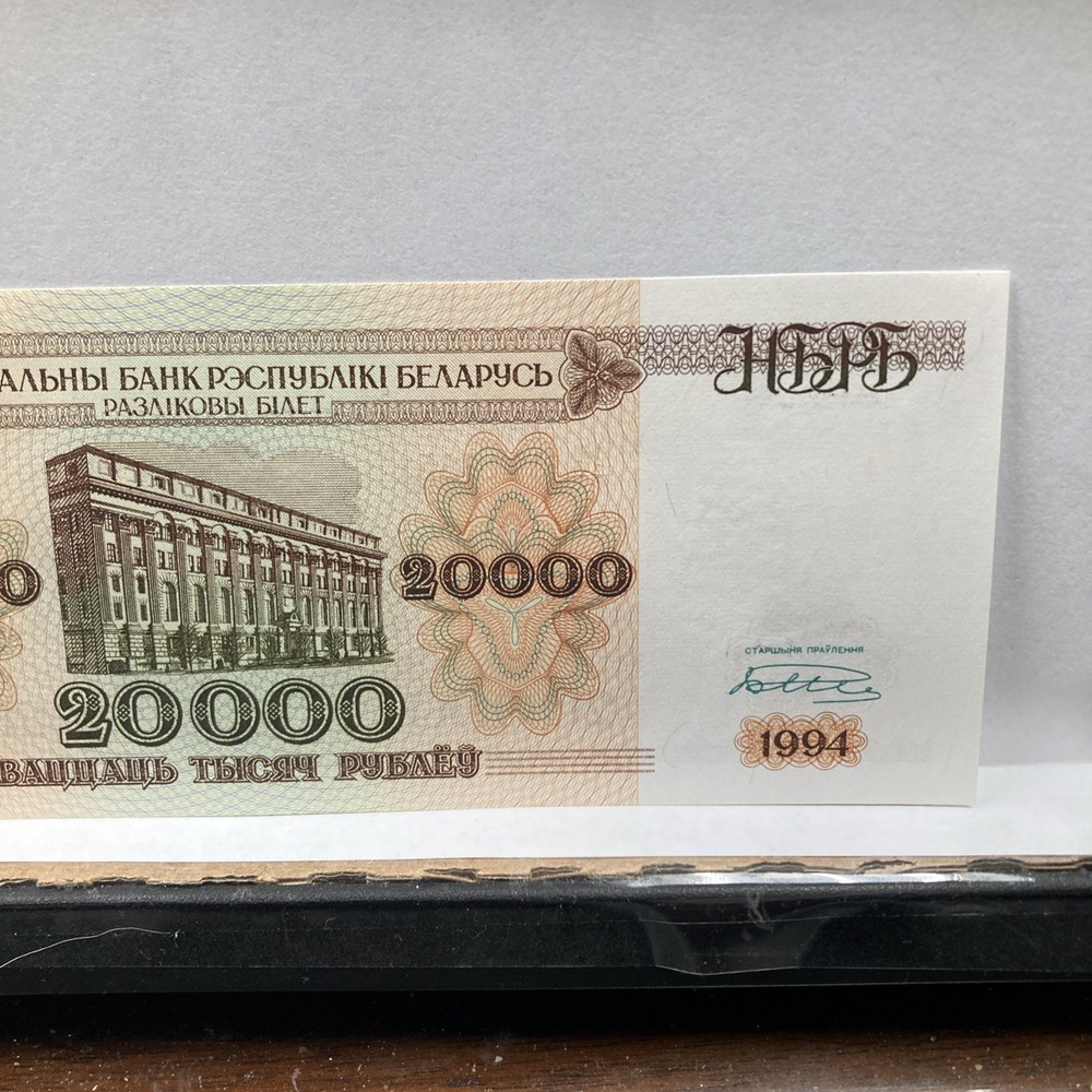 BELARUS 20,000 Rublei (1994) Pick 13, Uncirculated