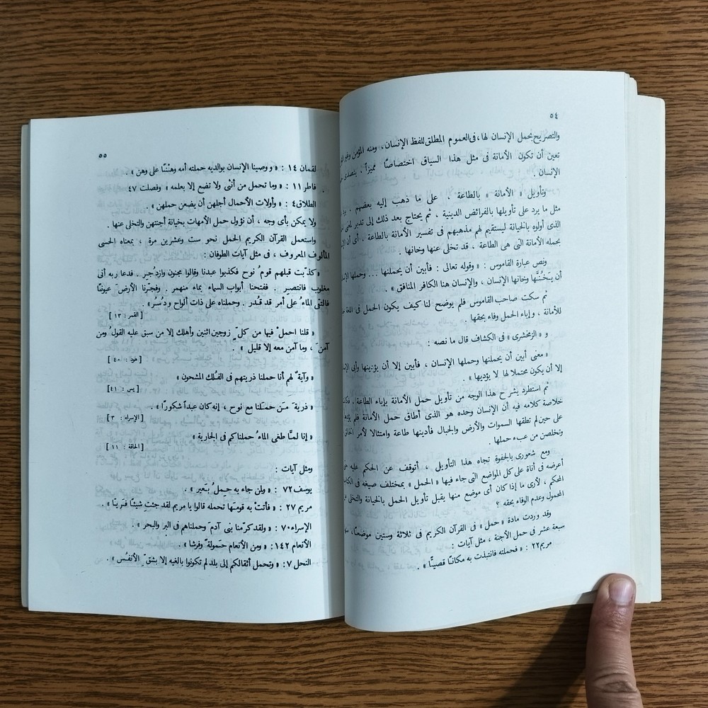 Islamic Arabic Human Quran Study مقال في الانسان دراسة قرآنية القرآن الكريم قرآن