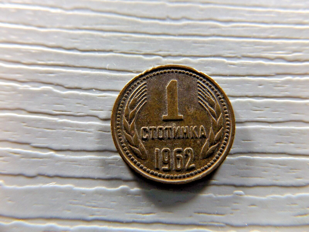 BULGARIA 1962 1 Stotinka