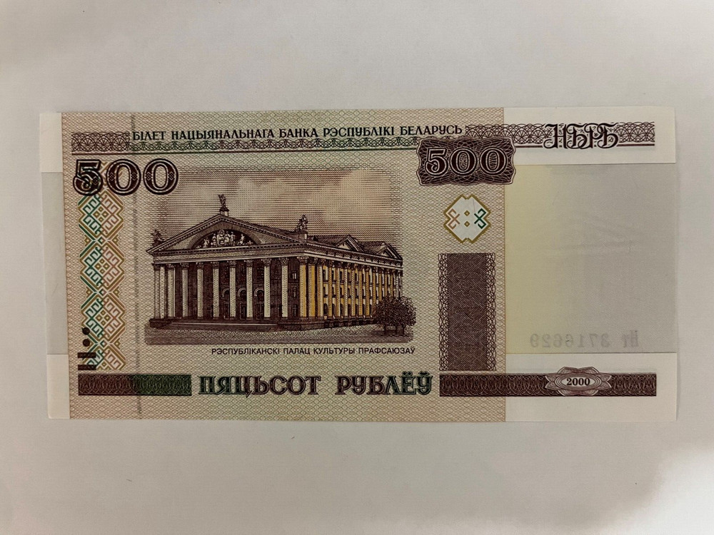 2000 Belarus 500 Rubles World Banknote