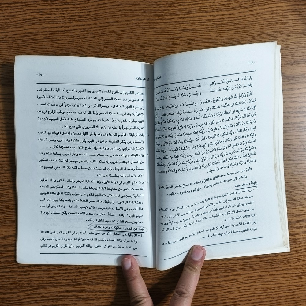 Islamic Sufism Muhammadiya سند إجازة في الطريقة المحمدية الإبراهيمية التيجانية