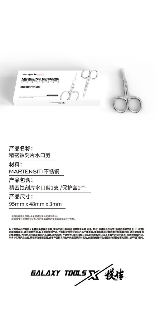 Galaxy Model: Photoetch Scissors - T10B02 - Modeling PE