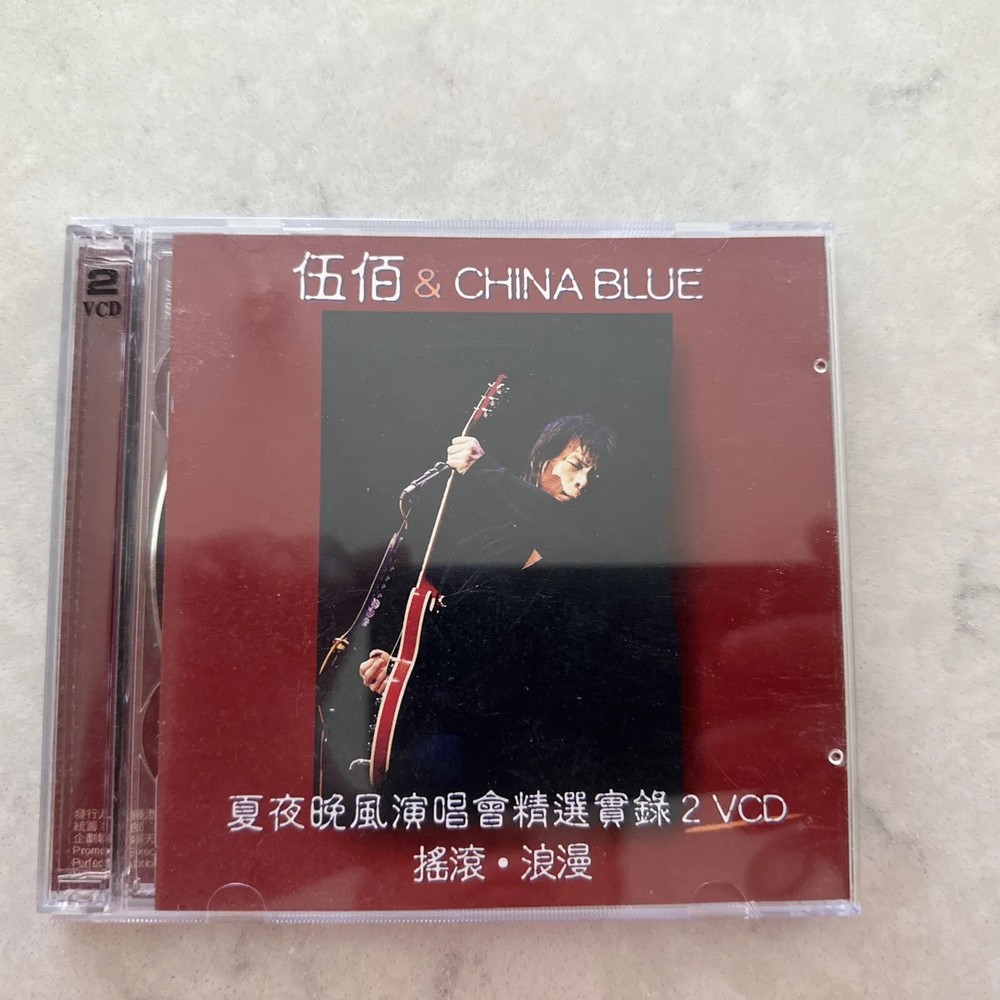 伍佰 & China Blue 摇滚 浪漫 夏夜晚风演唱会精选实录 2 VCD