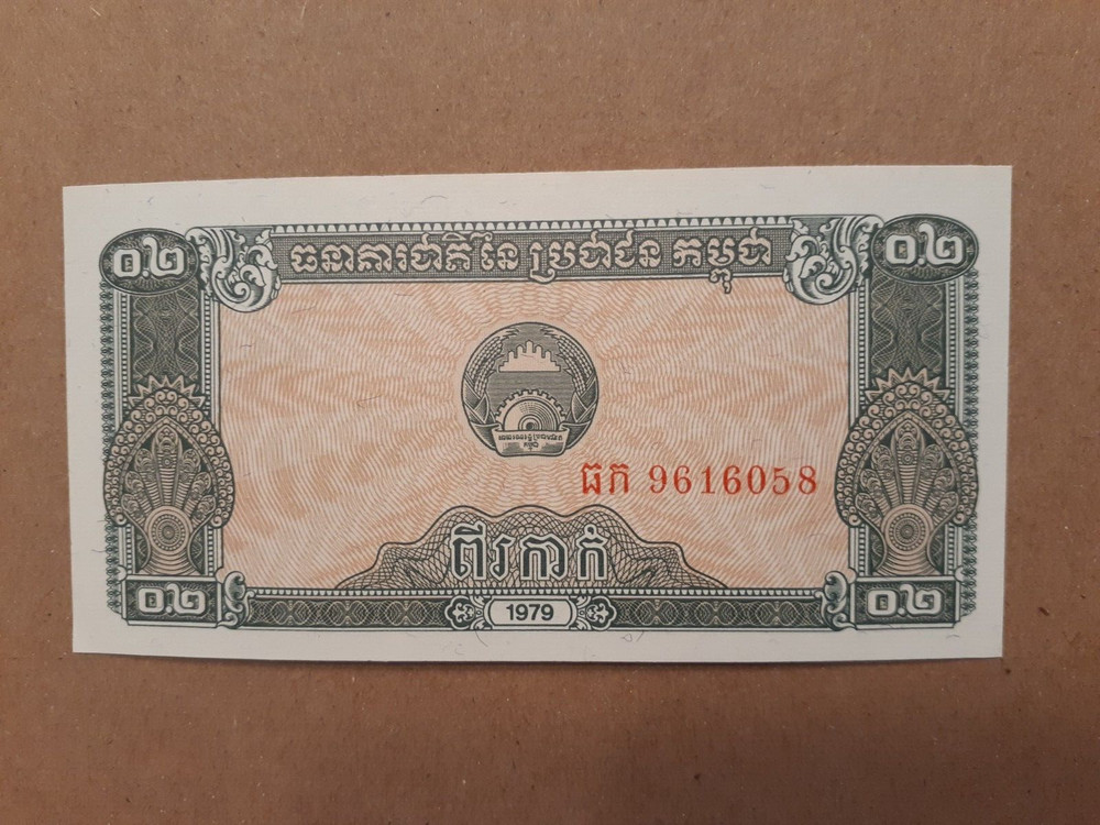 1979 0.2 RIELS CAMBODIA P26a