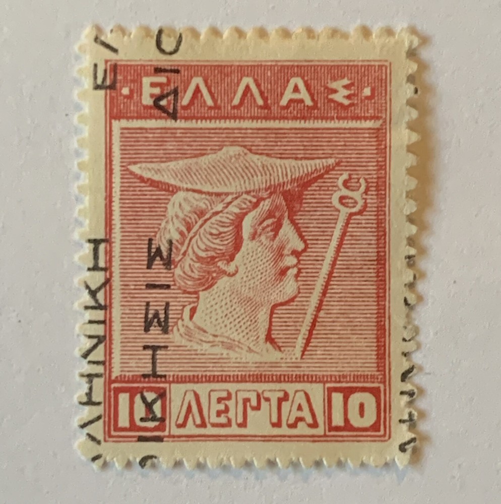 EARLY GREECE MH STAMP HUGE OVPT SHIFT ERROR