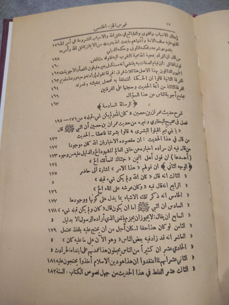 Arabic Book Ibn Taymiyya كتاب مخطوط مجموعة المسائل و الرسائل جزء 4-5 ابن تيمية
