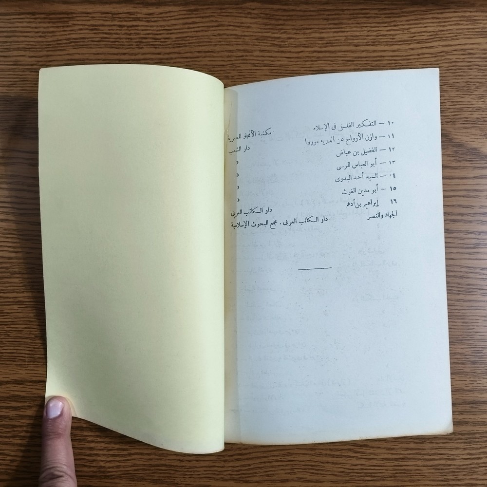 Islamic Sufism Ahmad al-Dardir Sufi ابو البركات احمد الدردير تصوف اوراد احزاب