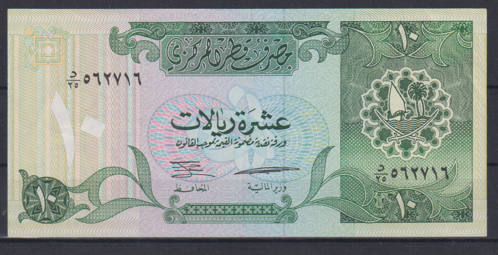 Qatar 10 Riyals 1996 VF++XF &224