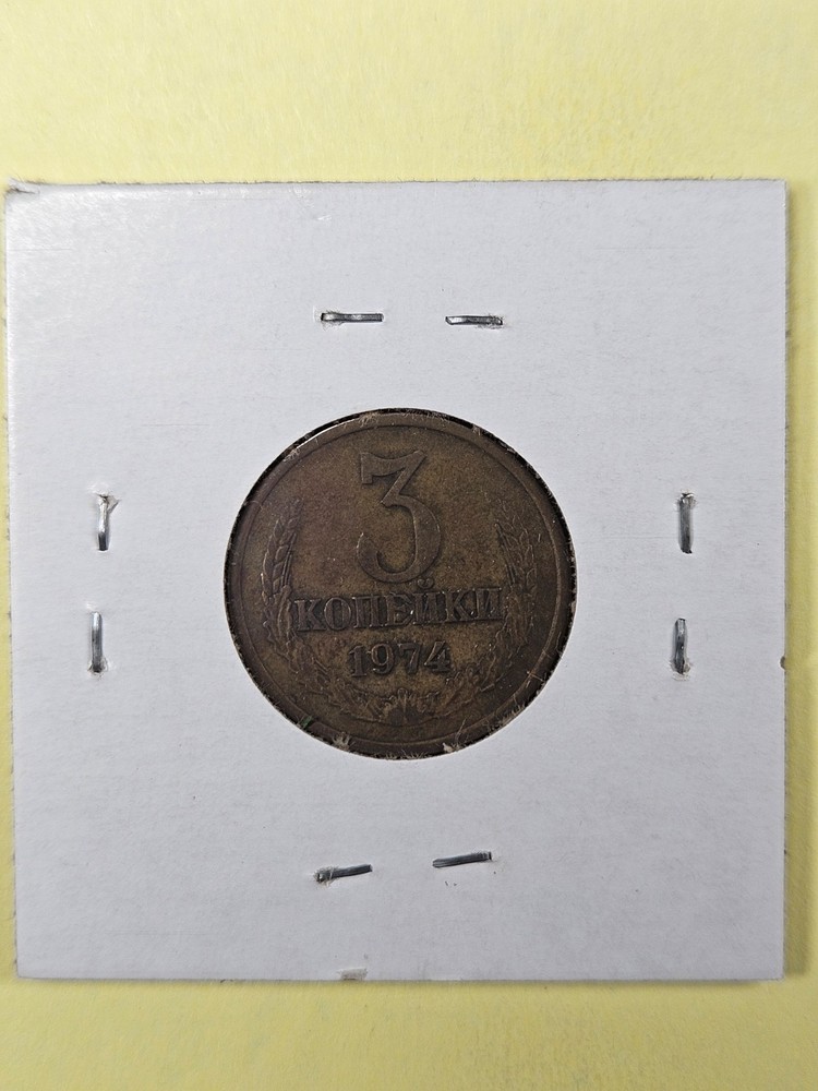 COINS - SOVIET UNION USSR - 3 KOPEKS 1974