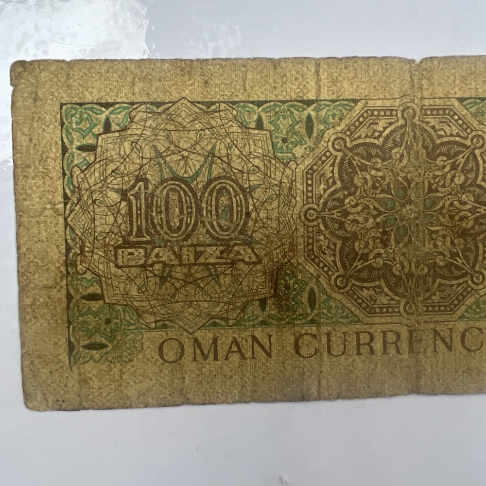 Oman 100 baisa ND (1973)