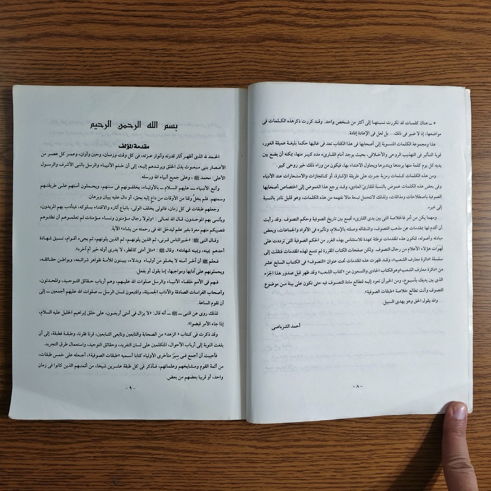 1960 Vintage Islamic Sufism طبقات الصوفية ابي عبد الرحمن السلمي التصوف الصوفي