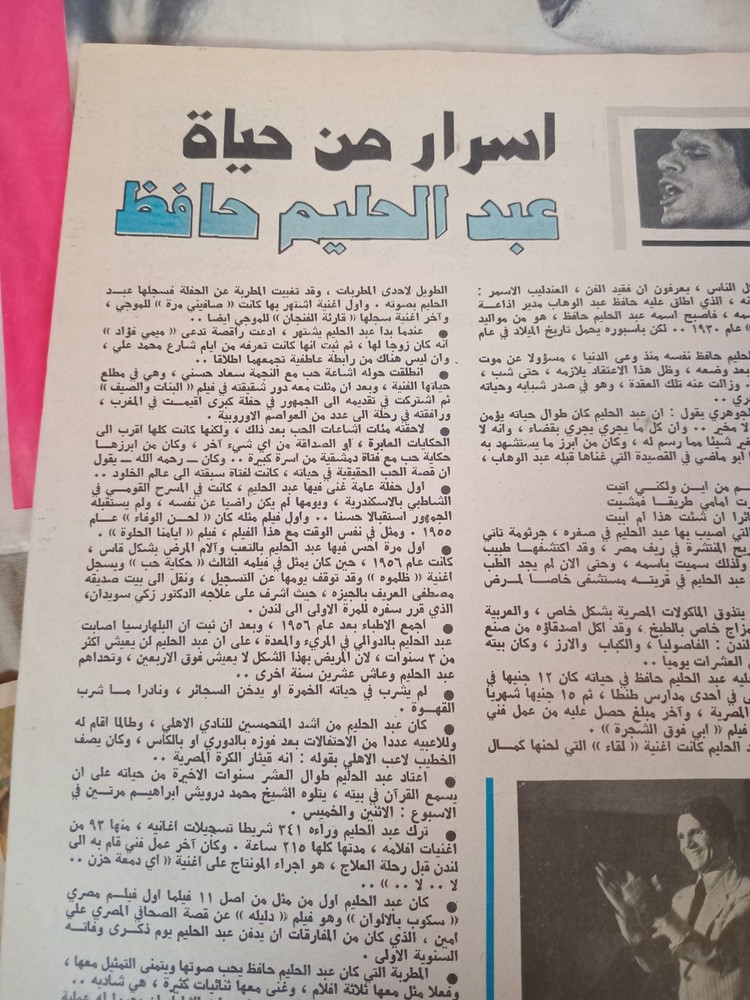 Arabic mabazine 1977. مجلة الشبكة.