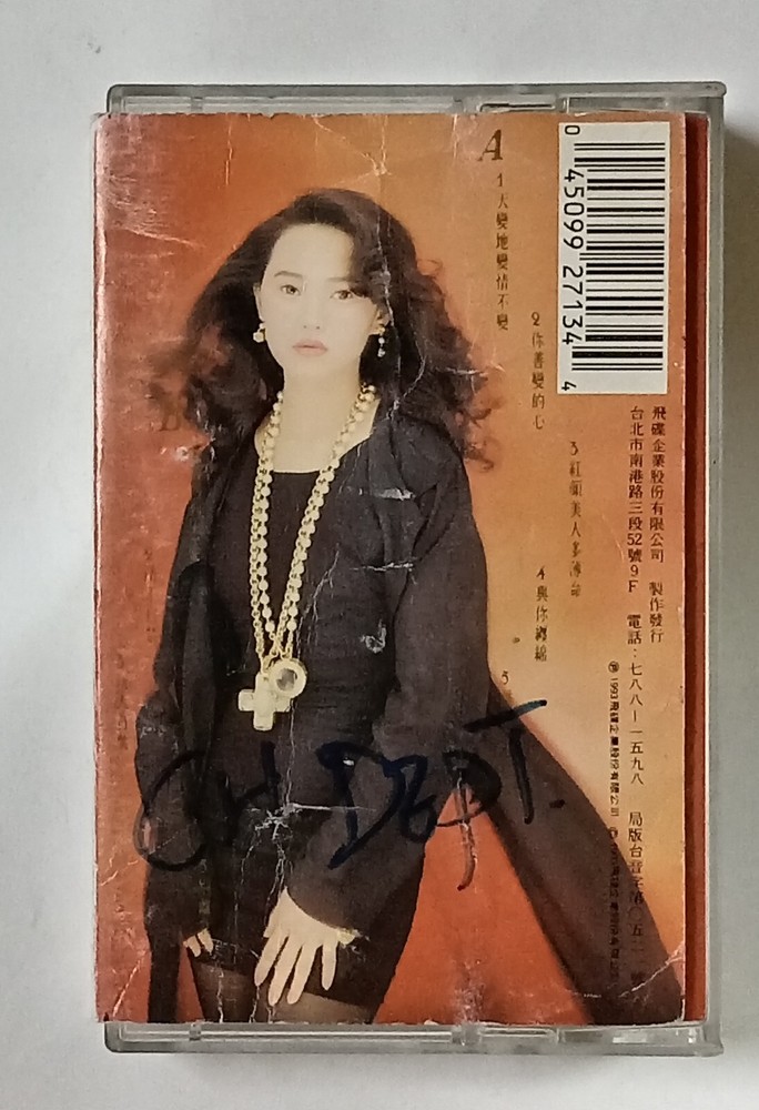 伊能静 恋爱中的女人 Annie Yi 飞碟唱片 台湾绝版卡带磁带 Taiwan Cassette Tape (U272)