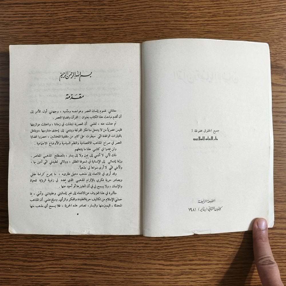 Islmaic Holy Quran Human Issues القرآن الكريم وقضايا الانسان دراسة قرآنية قرآن