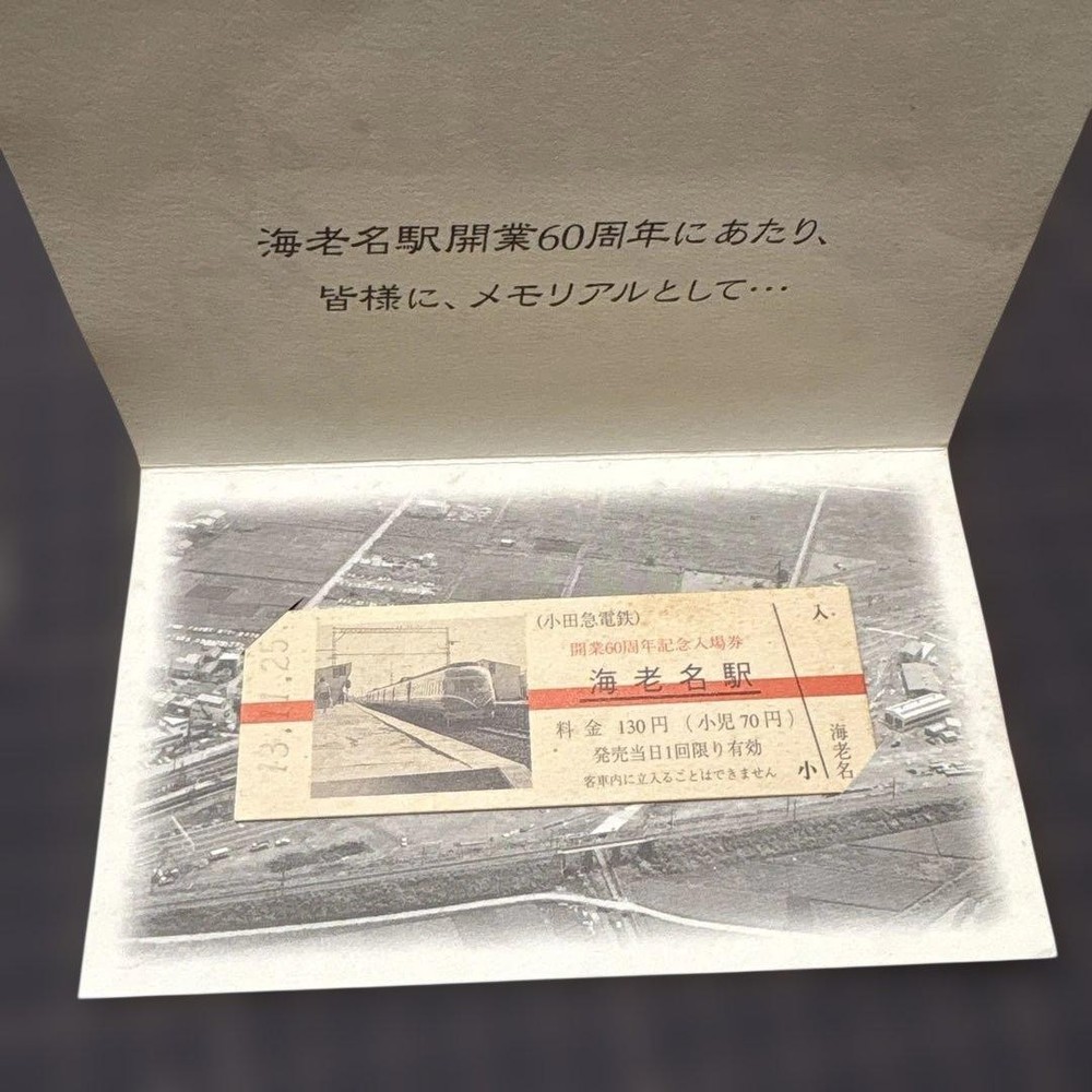 Ebina Station 60th Anniversary Ticket Ticket