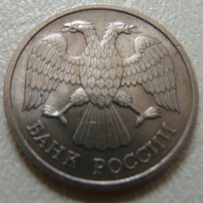 1992 Russia Coin