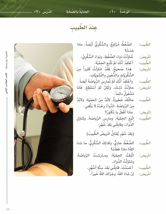 Arabic Between Your Hands: Level 2, Part 1&2 العربية بين يديك - المستوى الثاني