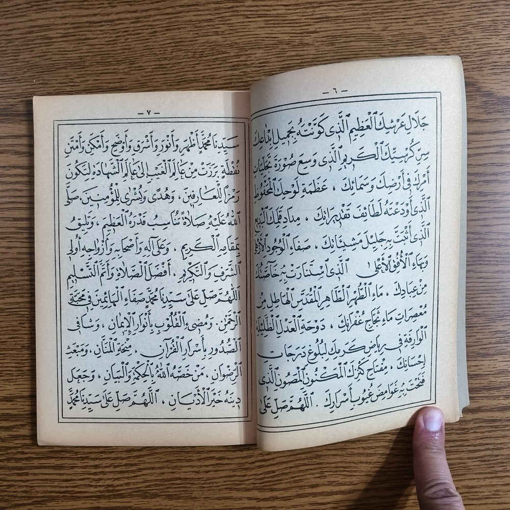 Islamic Prayers Prophet Muhammed انوار الحق في الصلاة علي سيد الخلق الرسول محمد