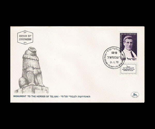 ISRAEL 1970 JOSEPH TRUMPELDOR - 50TH ANNIVERSARY #401 FDC