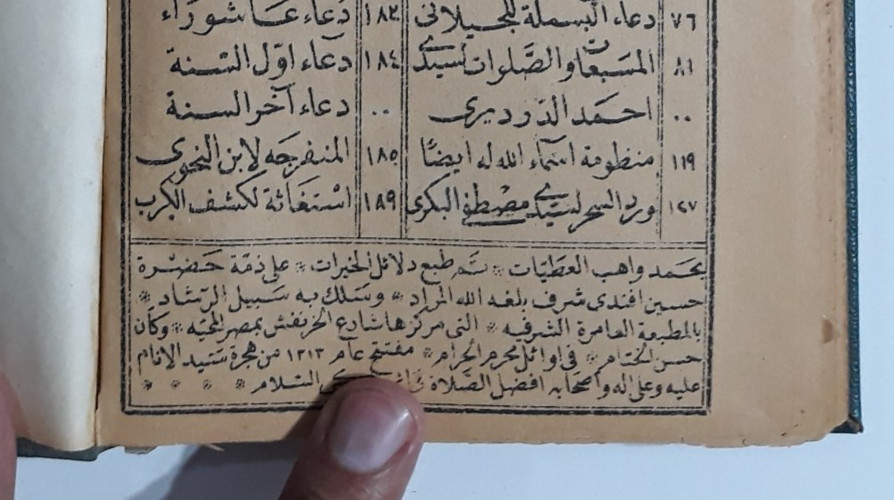 Islamic Dala'il Khayrat دلائل الخيرات وشوارق الأنوار في ذكر الصلاة النبي المختار