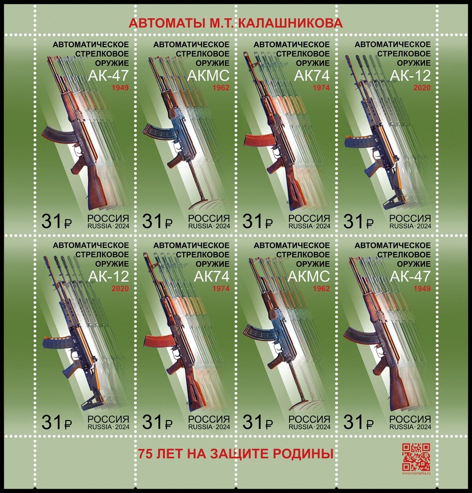 Russia-2024. Automatic small arms. Sheet.