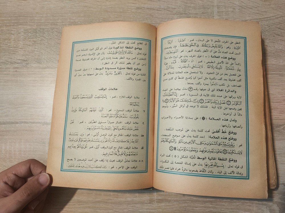 1982 Vintage Holy Book Arabic Text Koran القرآن الكريم المصحف مصحف عثمان طه