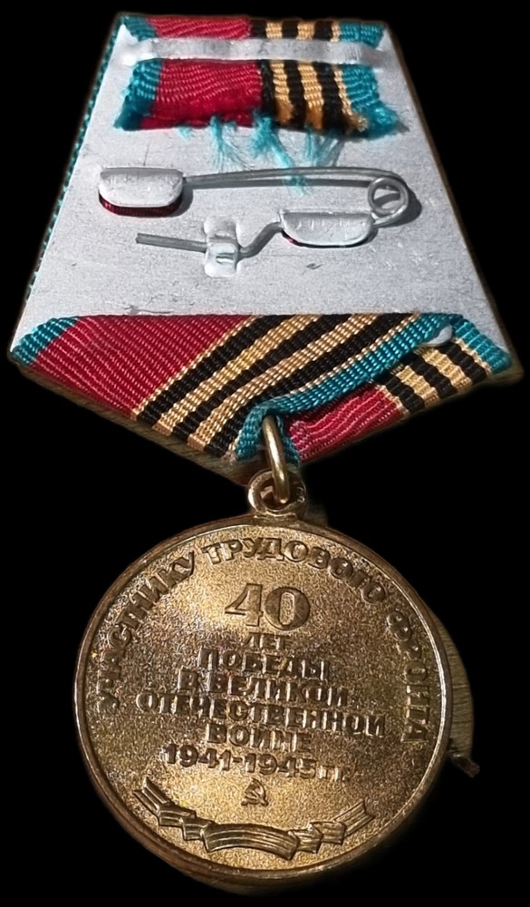 Russian Medal 1945 1985