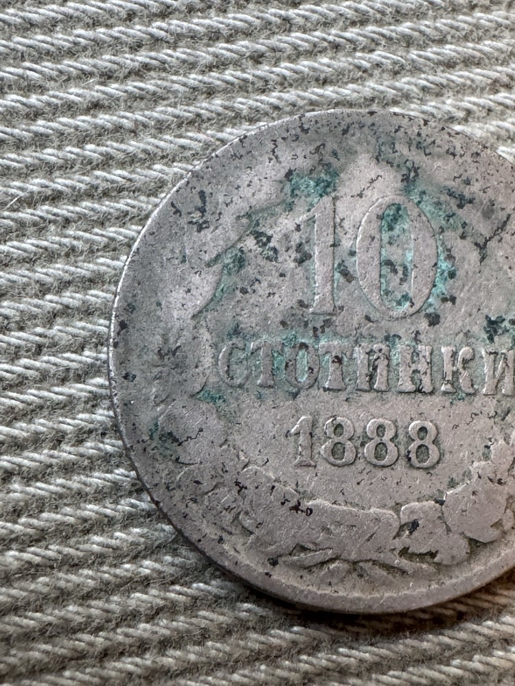 1888 Bulgaria 10 Stotinki Coin