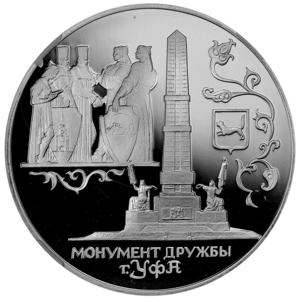 3 Roubles 1999 NGC PF69 'UFA - Friedship Monument'