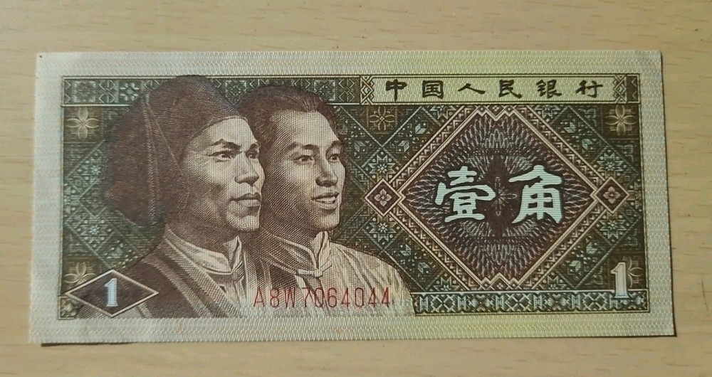 1980 China 1 Jiao Note