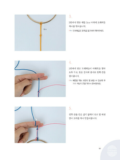 아름다움을 엮다, 전통매듭 Korean Traditional Knots & Knot Props Making Guide