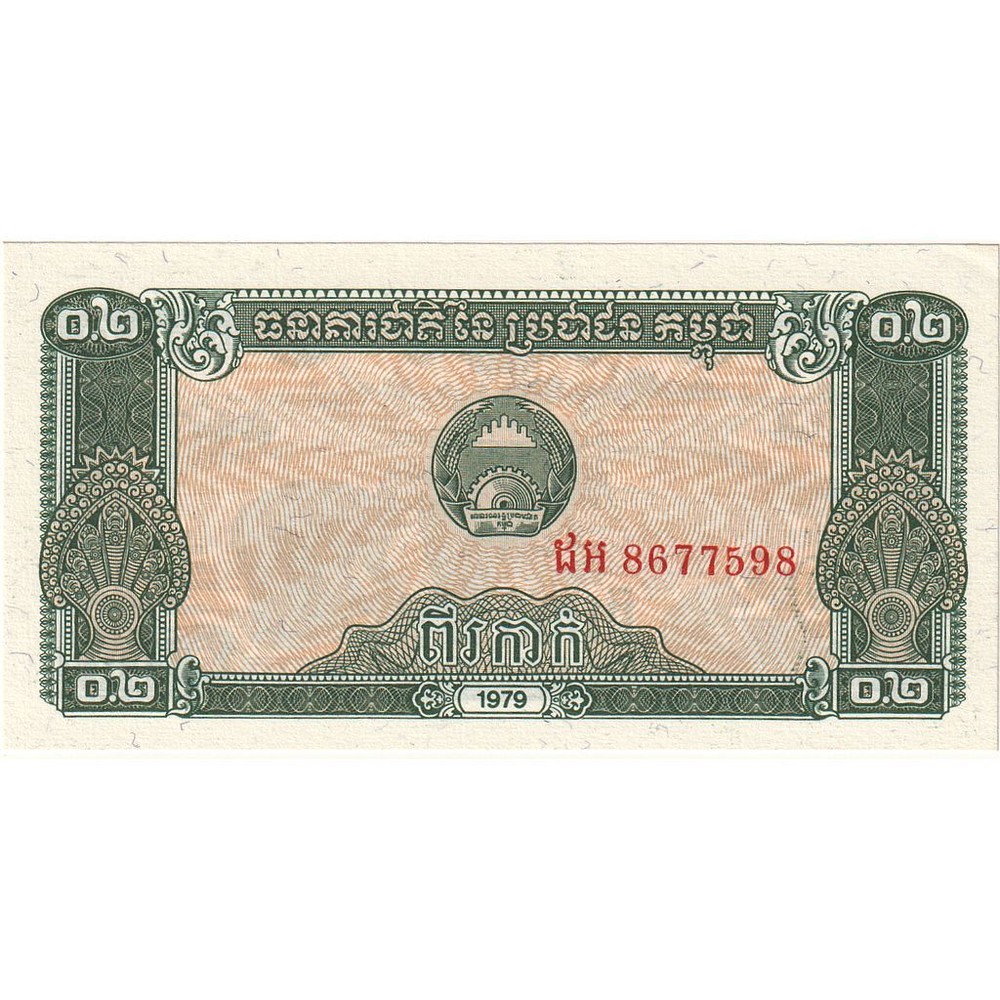 [#393633] Cambodia, 0.2 Riel (2 Kak), KM:26a, UNC