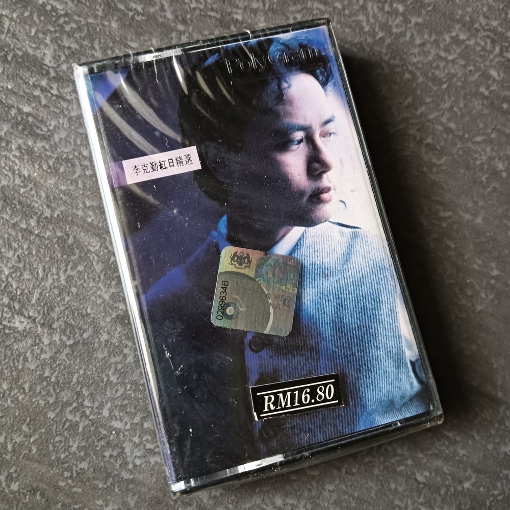 B- Hacken Lee 李克勤 =红日精选= 马来西亚版 磁带 未拆 Malaysia Cassette sealed