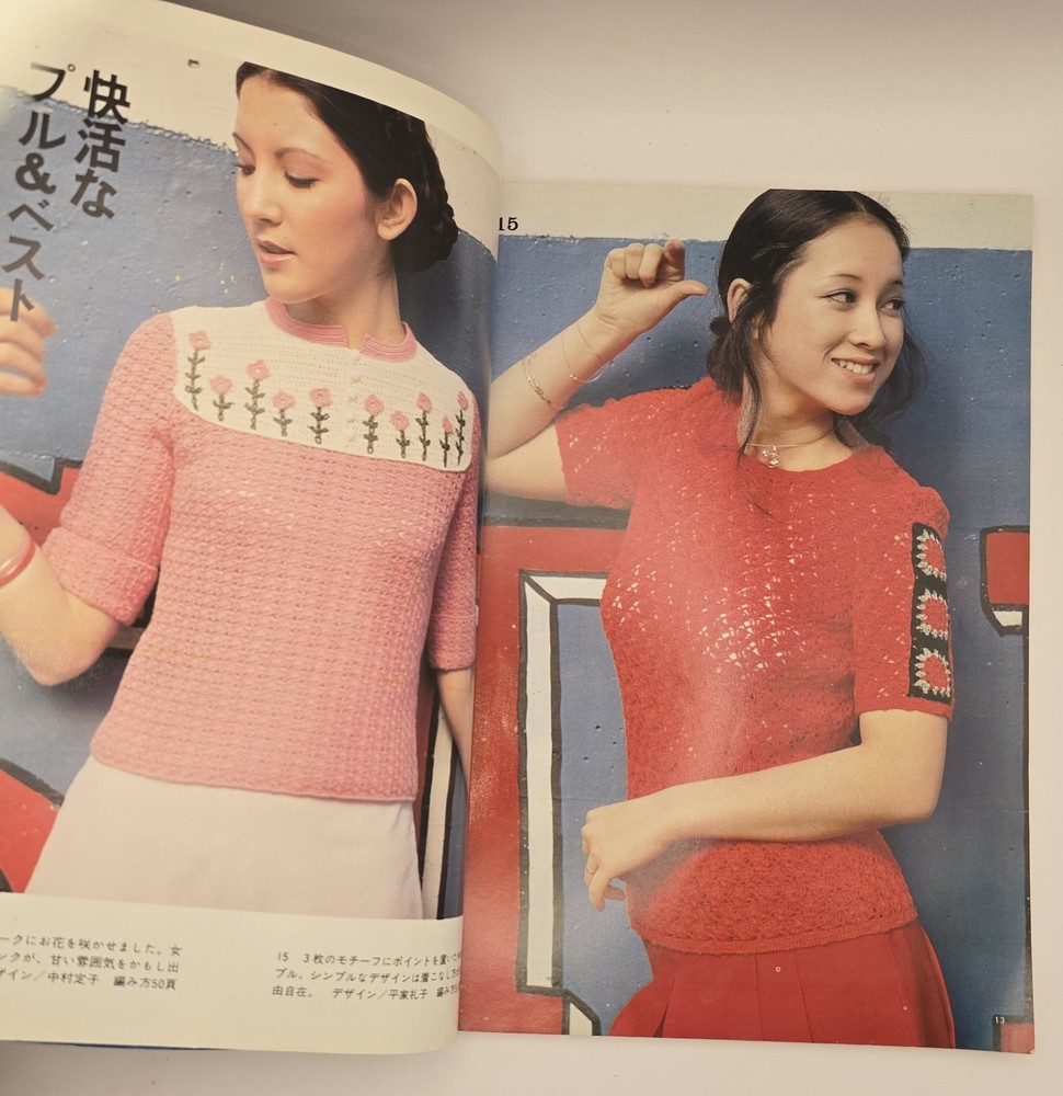 1975 Japanese Crochet Pattern Magazine Spring Summer