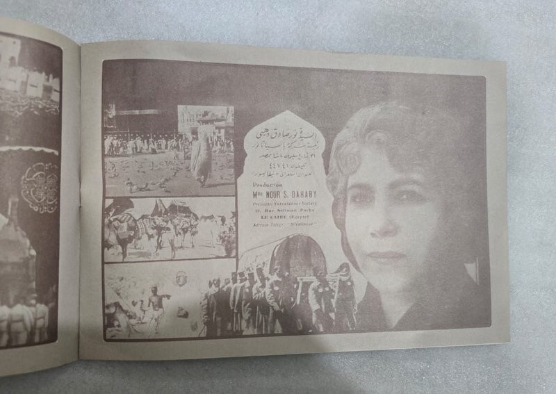 Hajj program unoriginal brochure to Mecca برشور شريط الحج الي مكة البيت الحرام