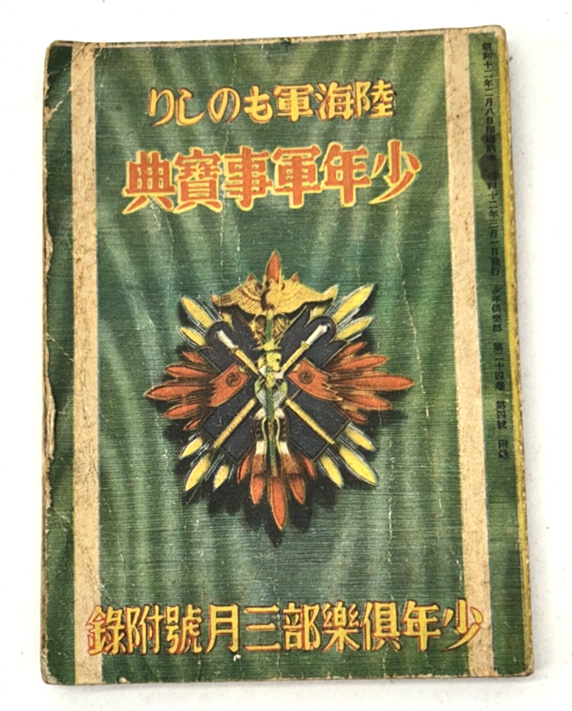 1937 Japanese Military Book