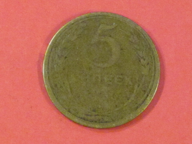 1930   5 Kopeks - Russia  Y# 94